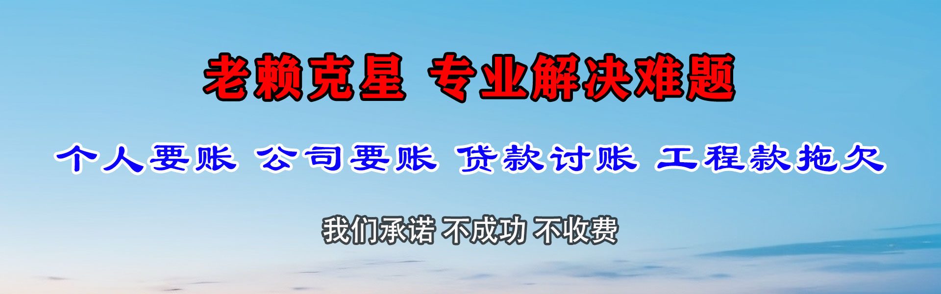 东海岛要账公司